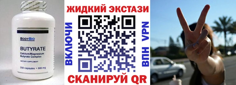 Бутират GHB  Звенигово 