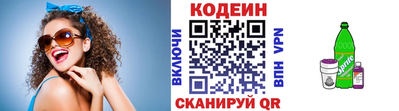 Codein Purple Drank  Звенигово 